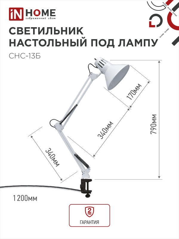 Светильник настольный под лампу на струбцине СНС 13Б-E27 230В БЕЛЫЙ IN HOME — изображение 4