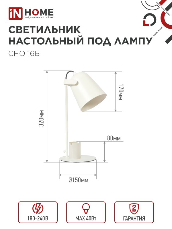 Светильник настольный под лампу на основании СНО 16Б 40Вт E27 230В с органайзером БЕЛЫЙ IN HOME — изображение 4