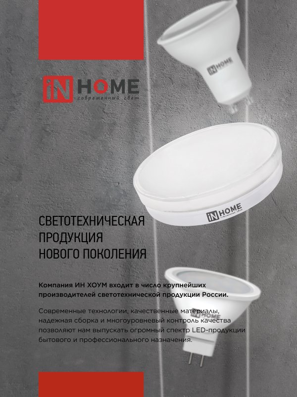 Лампа светодиодная LED-GX53-VC 10PACK 15Вт 230В 4000К 1430Лм (10шт./упак) IN HOME — изображение 8