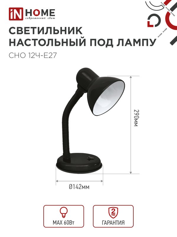 Светильник настольный под лампу на основании СНО 12Ч-E27 ЧЕРНЫЙ (коробка) IN HOME — изображение 2