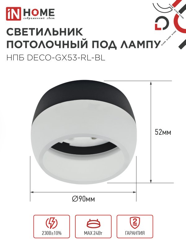 Светильник потолочный НПБ DECO-GX53-RL-BL под лампу GX53 90х52мм черный IN HOME — изображение 3