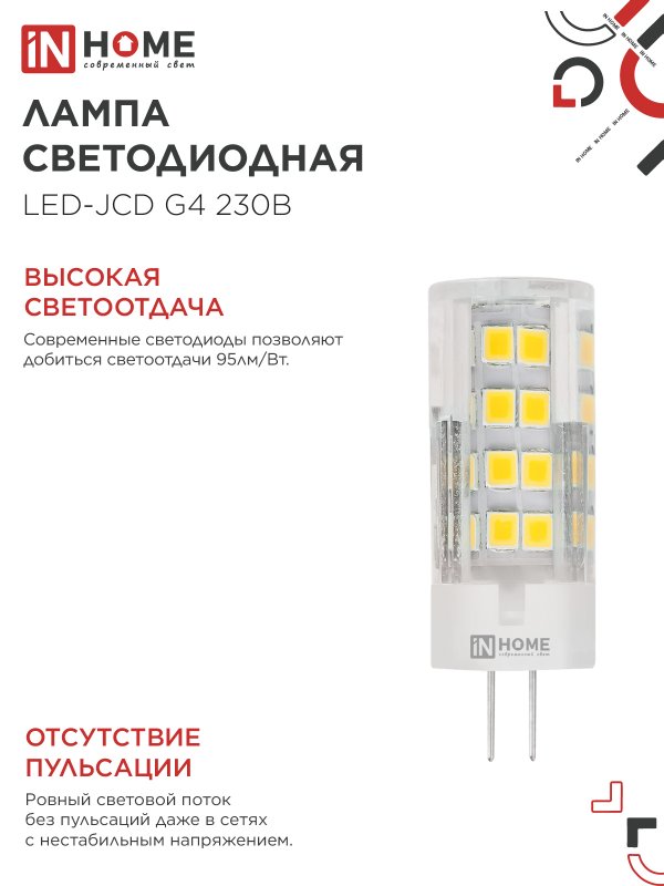 Лампа светодиодная LED-JCD 8Вт 230В G4 4000К 760Лм IN HOME — изображение 5