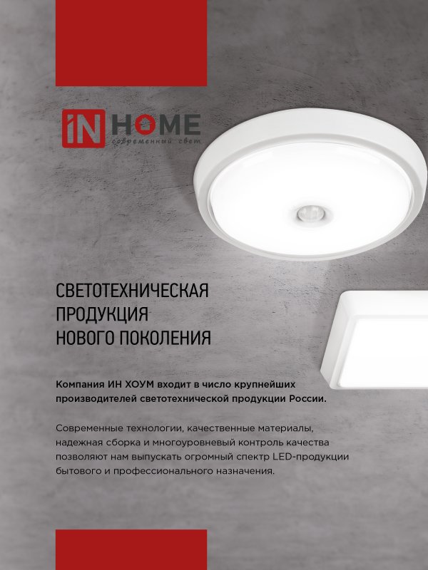 Светильник светодиодный СПБ-2-КРУГ 10Вт 230В 4000К 800Лм 155мм белый IN HOME — изображение 8