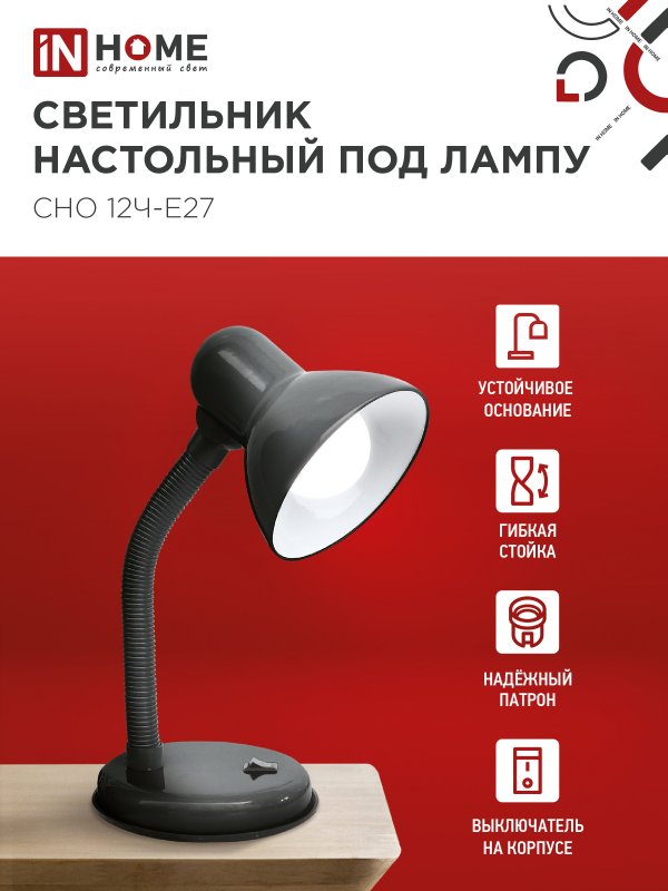 Светильник настольный под лампу на основании СНО 12Ч-E27 ЧЕРНЫЙ (коробка) IN HOME — изображение 3