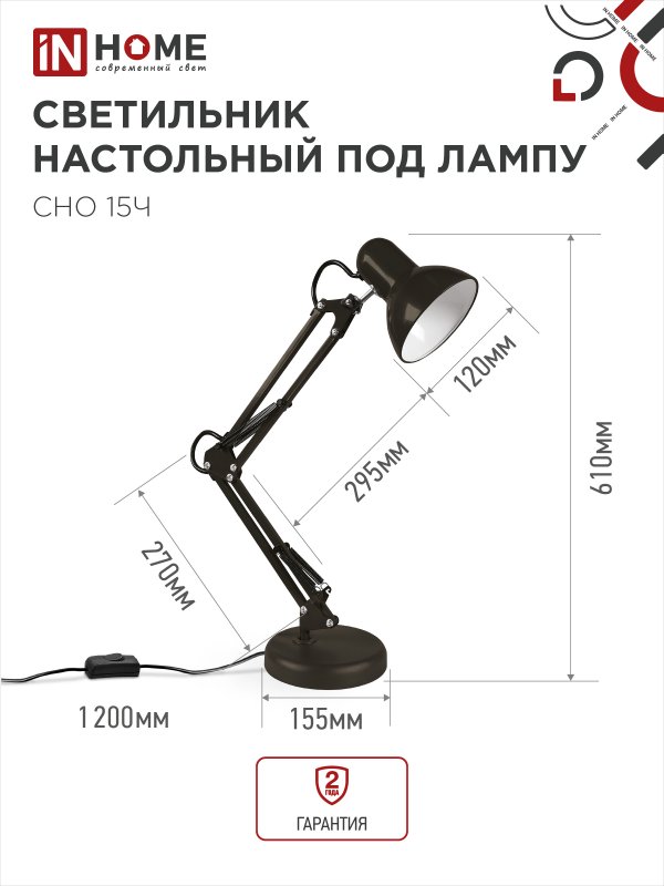 Светильник настольный под лампу на основании + струбцина СНО 15Ч-E27 230В ЧЕРНЫЙ IN HOME — изображение 4