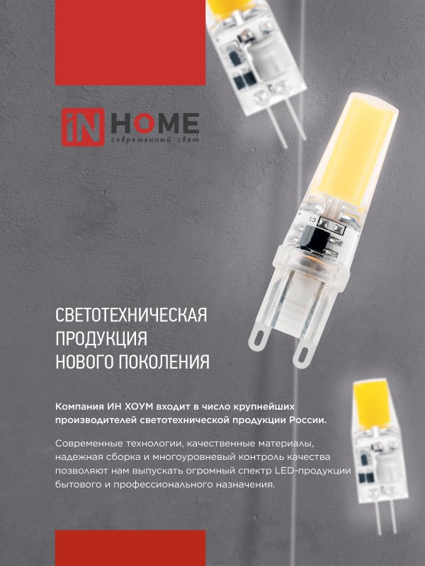 Лампа светодиодная LED-JCD-COB 7Вт 230В G9 4000К 730Лм IN HOME — изображение 7