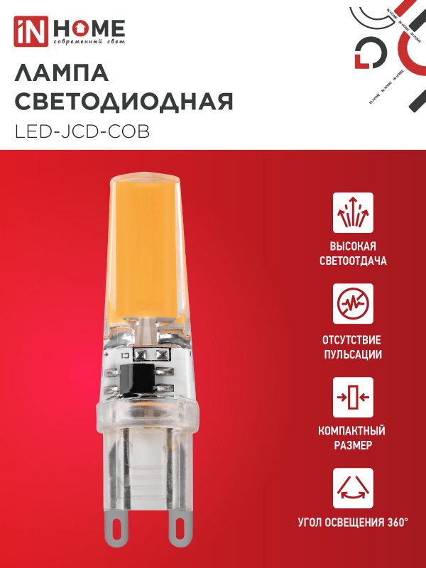 Лампа светодиодная LED-JCD-COB 7Вт 230В G9 4000К 730Лм IN HOME — изображение 3