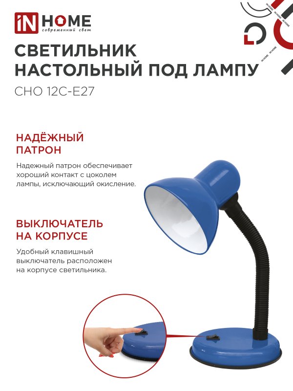 Светильник настольный под лампу на основании СНО 12С-E27 СИНИЙ (коробка) IN HOME — изображение 5