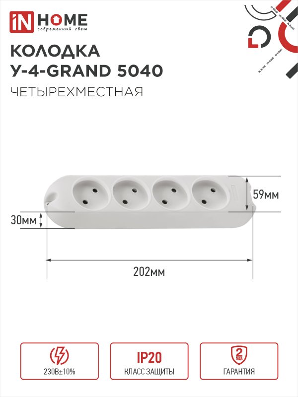 Колодка У-4-GRAND четырехместная 5040 IN HOME — изображение 3
