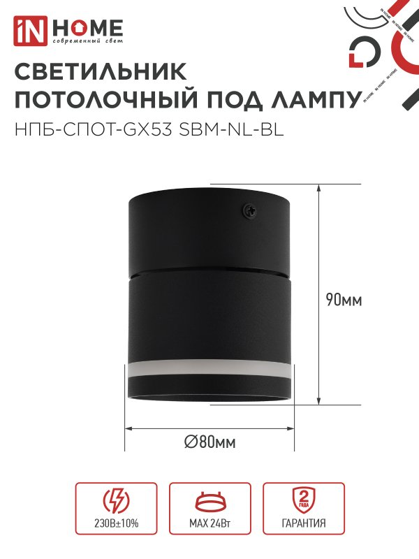 Светильник потолочный НПБ-СПОТ-GX53 SBM-NL-BL с подсветкой 80x90мм черный IN HOME — изображение 2