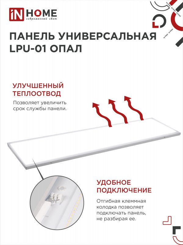 Панель сд унив LPU-01 40Вт ОПАЛ 230В 4000K 3600Лм 180x1195x30мм IP40 IN HOME — изображение 8