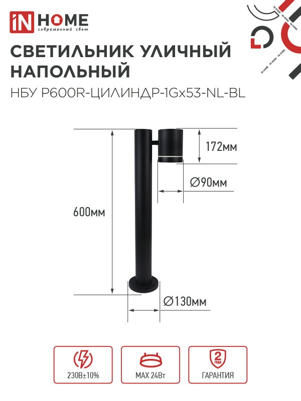 Светильник уличный напольный НБУ P600R-ЦИЛИНДР-1GX53-NL-BL с подсветкой 600мм черный IP54 IN HOME — изображение 3
