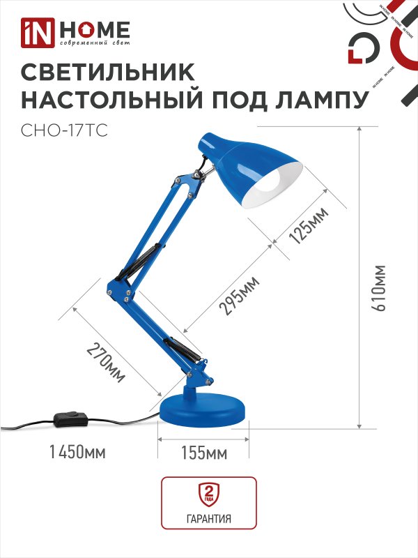 Светильник настольный под лампу на основании + струбцина СНО 17ТС 60Вт E27 230В СИНИЙ IN HOME — изображение 4