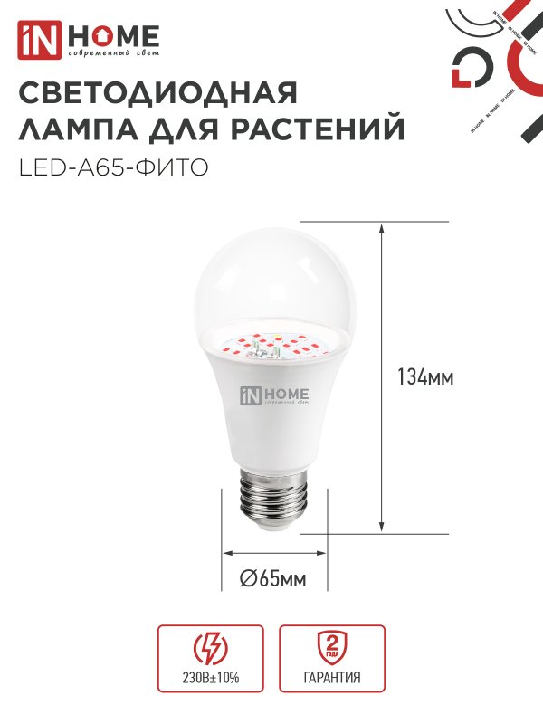 Лампа светодиодная LED-A65 STD-ФИТО красно-синий спектр 25Вт 230В Е27 IN HOME — изображение 2