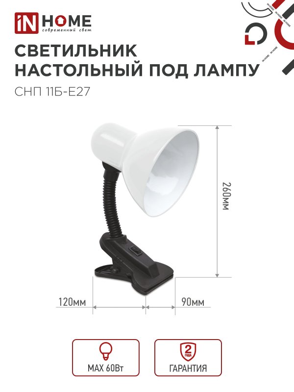 Светильник настольный под лампу на прищепке СНП 11Б-E27 БЕЛЫЙ (коробка) IN HOME — изображение 2