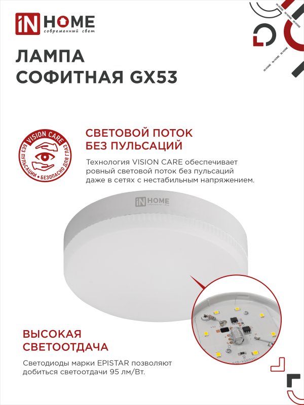 Лампа светодиодная LED-GX53-VC 10Вт 230В 4000К 950Лм IN HOME — изображение 4