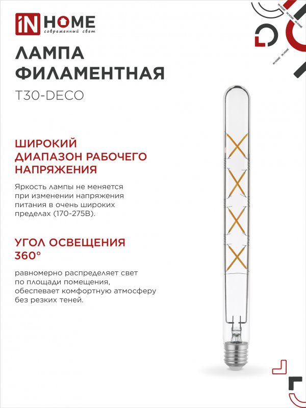 Лампа светодиодная LED-T30-deco 11Вт 230В Е27 4000К 1270Лм 300мм прозрачная IN HOME — изображение 6