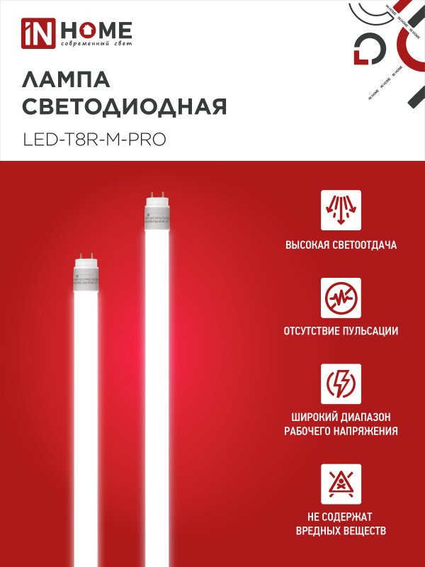 Лампа светодиодная LED-T8-М-PRO 15Вт 230В G13 6500К 1500Лм 600мм матовая неповоротная IN HOME — изображение 4