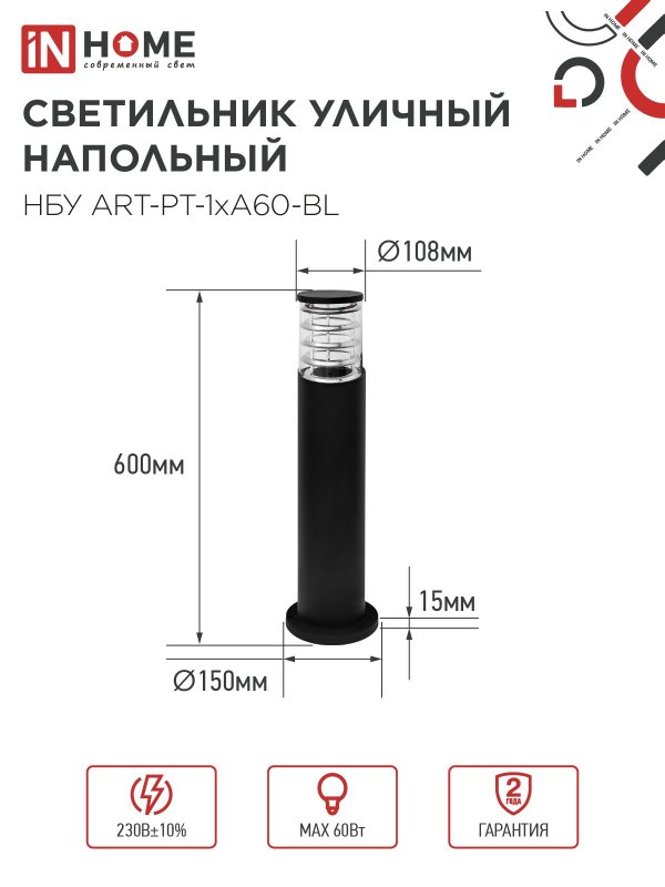 Светильник уличный напольный НБУ ART-PT-1xA60-BL алюминиевый 600мм черный IP54 IN HOME — изображение 3