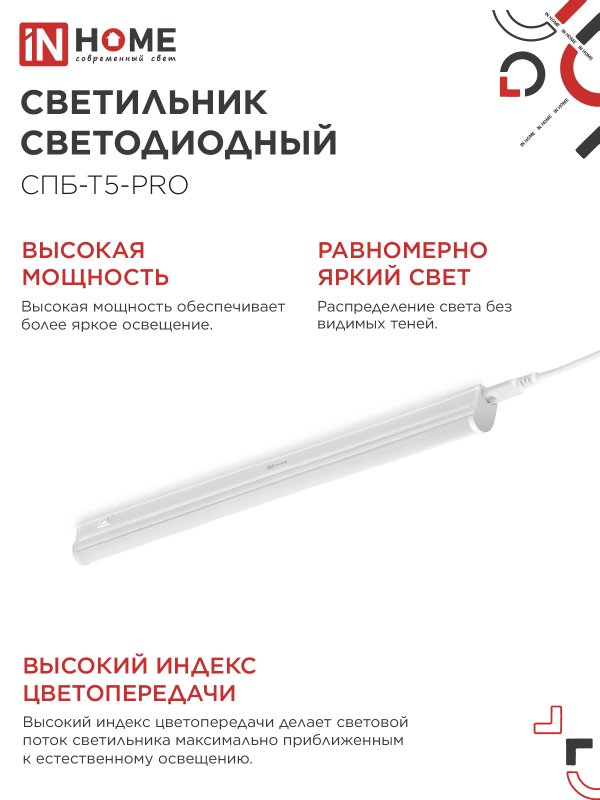 Светильник светодиодный СПБ-Т5-PRO 15Вт 230B 6500К 1500Лм 600мм IN HOME — изображение 6