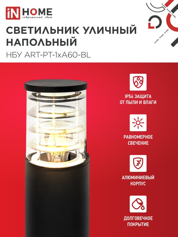 Светильник уличный напольный НБУ ART-PT-1xA60-BL алюминиевый 600мм черный IP54 IN HOME — изображение 4