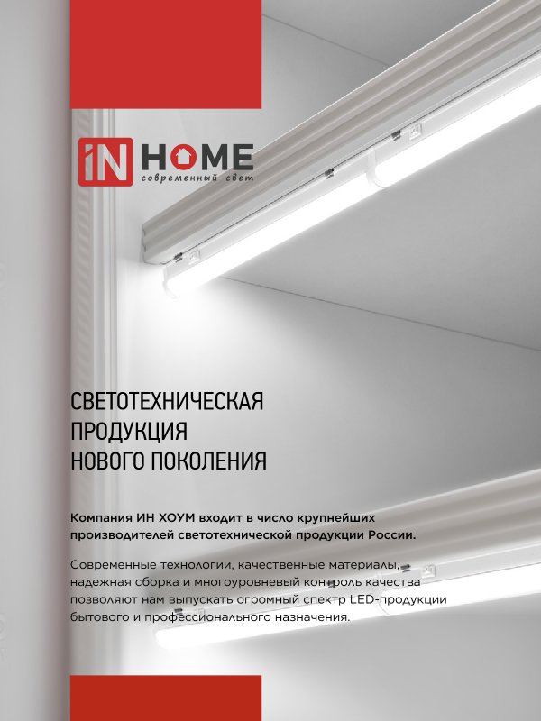 Светильник светодиодный СПБ-Т5-RGBW 7Вт 230B red-green-blue-4000K 600мм IN HOME — изображение 8