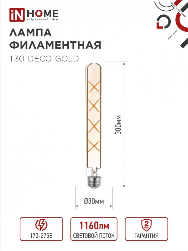 Лампа светодиодная LED-T30-deco gold 11Вт 230В Е27 3000К 1160Лм 300мм золотистая IN HOME — изображение 3