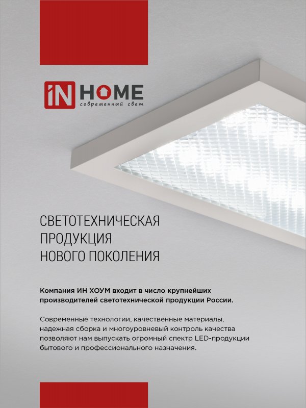 Панель сд унив LPU-01 40Вт ОПАЛ 230В 6500K 3600Лм 180x1195x30мм IP40 IN HOME — изображение 5