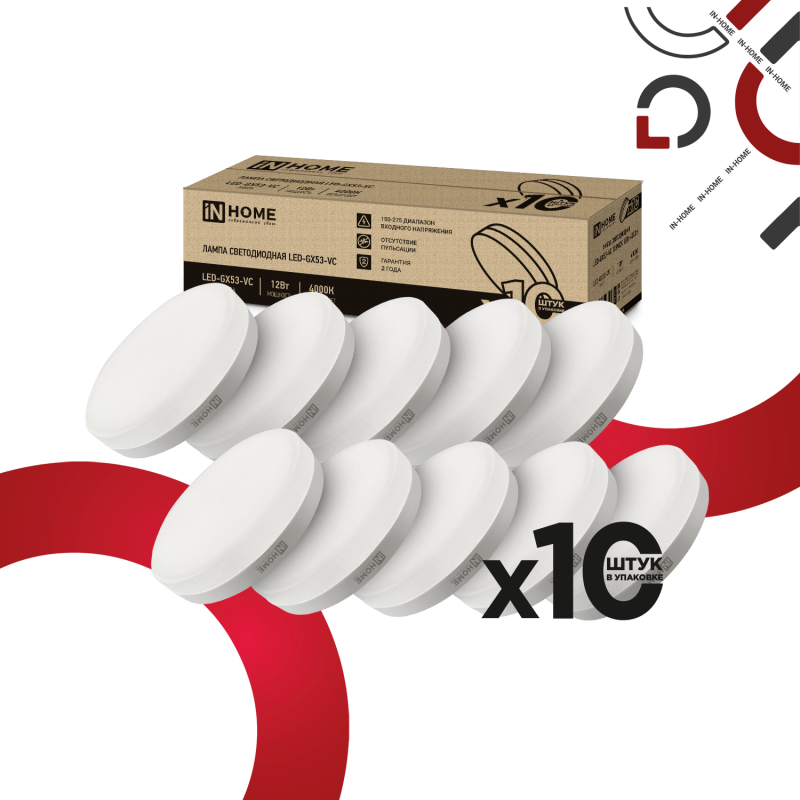 Лампа светодиодная LED-GX53-VC 10PACK 12Вт 230В 4000К 1140Лм (10шт./упак.) IN HOME — изображение 3