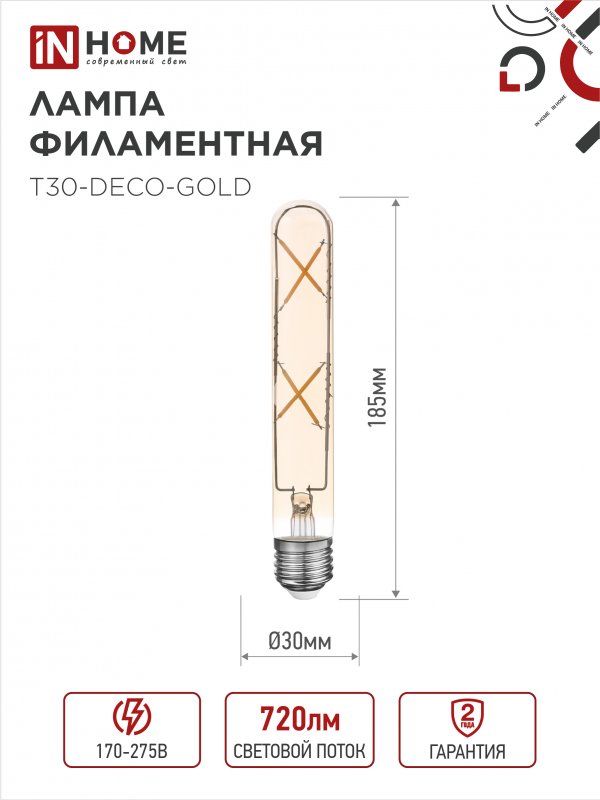 Лампа светодиодная LED-T30-deco gold 7Вт 230В Е27 3000К 720Лм 185мм золотистая IN HOME — изображение 3