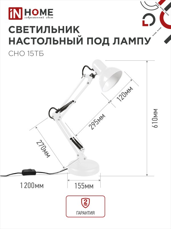 Светильник настольный под лампу на основании + струбцина СНО 15Б-E27 230В БЕЛЫЙ IN HOME — изображение 4