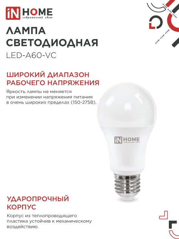 Лампа светодиодная LED-A60-VC 4PACK 20Вт 230В Е27 3000К 1900Лм (4шт./упак) IN HOME — изображение 5