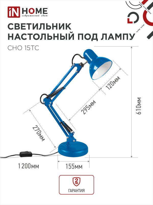 Светильник настольный под лампу на основании + струбцина СНО 15ТС-E27 230В СИНИЙ IN HOME — изображение 4