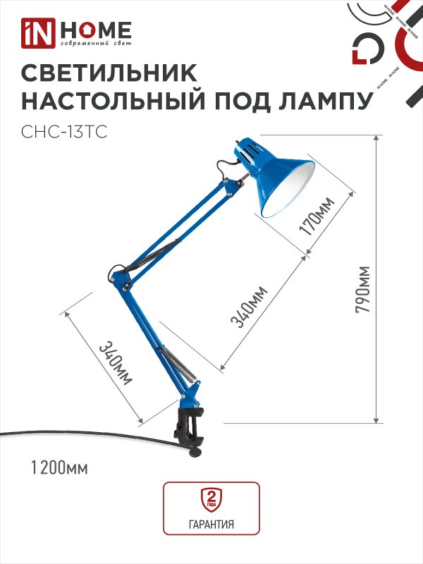 Светильник настольный под лампу на струбцине СНС 13ТС 60Вт E27 230В СИНИЙ IN HOME — изображение 4