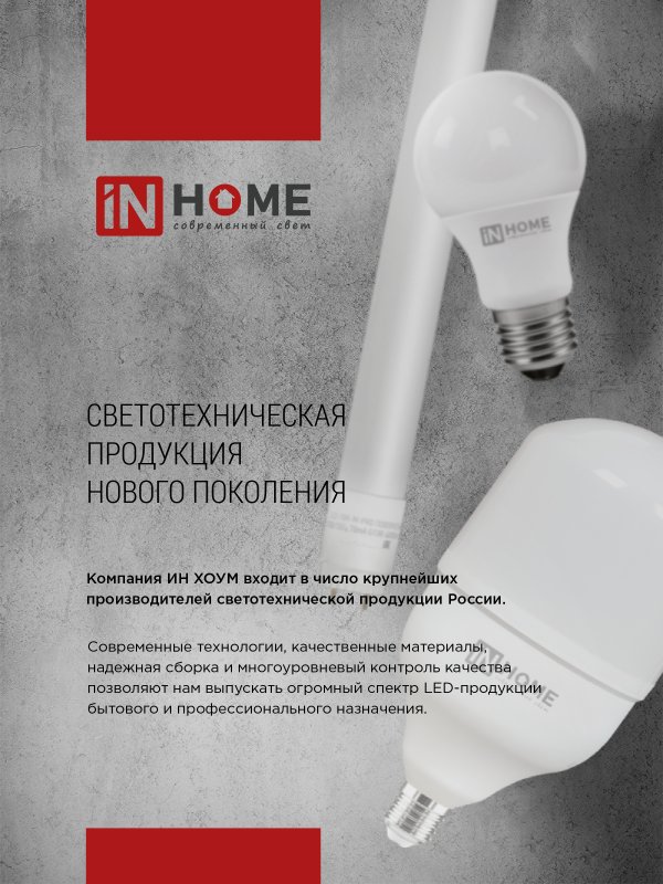 Лампа светодиодная LED-T8-М-PRO 15Вт 230В G13 6500К 1500Лм 600мм матовая неповоротная IN HOME — изображение 8