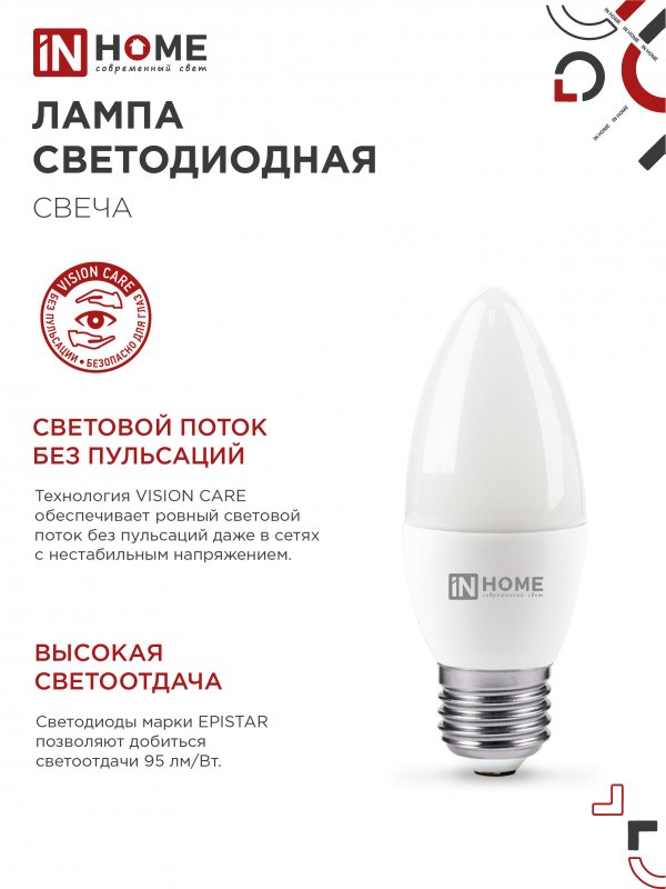 Лампа светодиодная LED-СВЕЧА-VC 14Вт 230В E14 6500K 1330Лм IN HOME — изображение 5