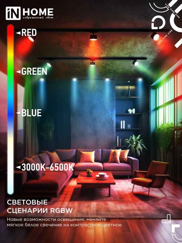 Лампа светодиодная LED-GX53-RGBW-SMART 12Вт 230В Wi-Fi GX53 RGB-3000-6500К 1150Лм IN HOME — изображение 4