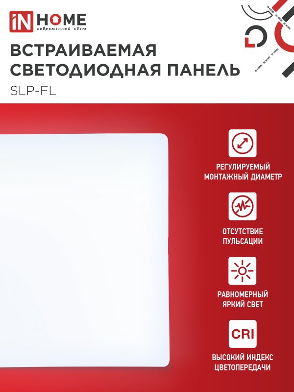 Панель светодиодная встраиваемая безрамочная SLP-FL 18Вт 230В 6500К 1620Лм 121мм с регулируемым монтажом 45-100мм белая IP20 IN HOME — изображение 4