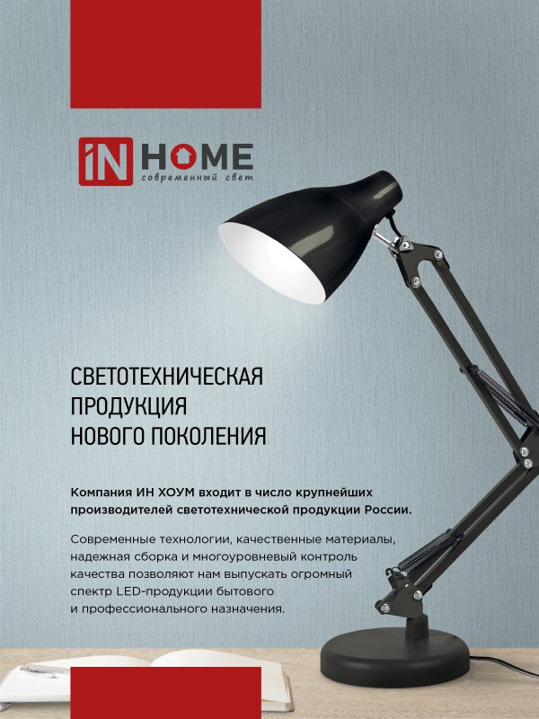 Светильник настольный под лампу на основании + струбцина СНО 17Ч-E27 230В ЧЕРНЫЙ IN HOME — изображение 7