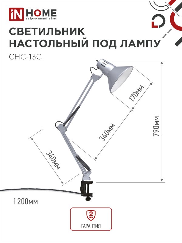 Светильник настольный под лампу на струбцине СНС 13С-E27 230В СЕРЕБРО IN HOME — изображение 4