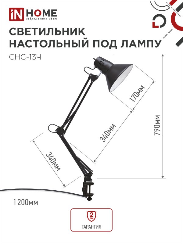 Светильник настольный под лампу на струбцине СНС 13Ч-E27 230В ЧЕРНЫЙ IN HOME — изображение 4