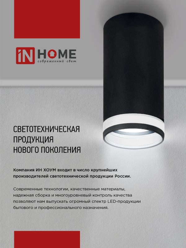 Светильник потолочный НПБ СПОТ-3xGU10-AR-BL под лампу GU10 350х55x135мм линейный черный IN HOME — изображение 8