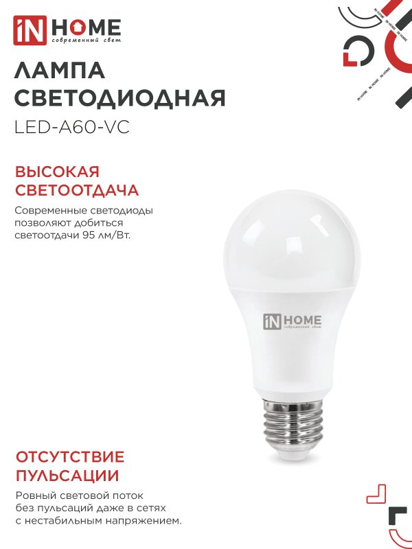 Лампа светодиодная LED-A60-VC 4PACK 20Вт 230В Е27 3000К 1900Лм (4шт./упак) IN HOME — изображение 4