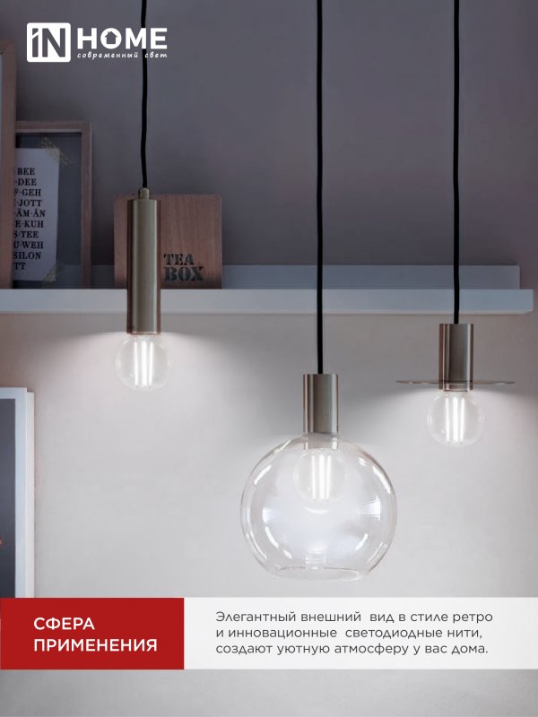 Лампа светодиодная LED-ШАР-deco 7Вт 230В Е27 4000К 810Лм прозрачная IN HOME — изображение 8