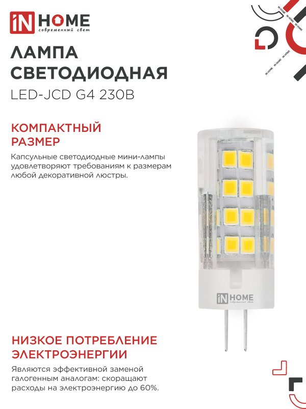Лампа светодиодная LED-JCD 8Вт 230В G4 4000К 760Лм IN HOME — изображение 6