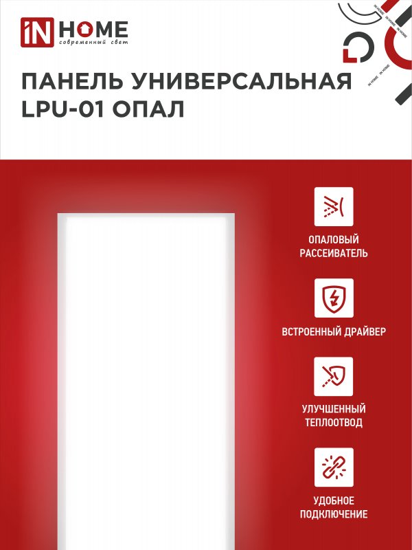 Панель сд унив LPU-01 40Вт ОПАЛ 230В 4000K 3600Лм 180x1195x30мм IP40 IN HOME — изображение 6