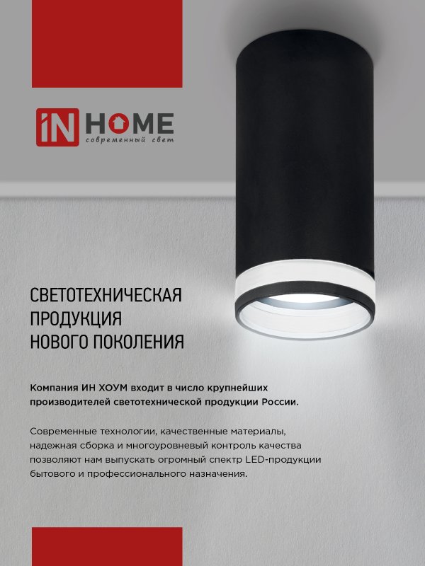 Светильник потолочный НПБ-ЦИЛИНДР-GU10 SBM-BL под GU10 55х100мм черный IN HOME — изображение 7