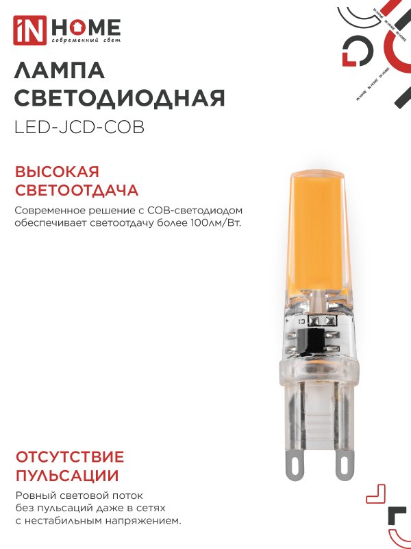 Лампа светодиодная LED-JCD-COB 7Вт 230В G9 4000К 730Лм IN HOME — изображение 4