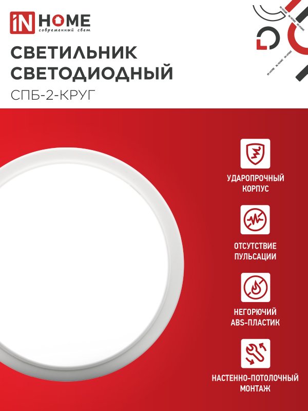 Светильник светодиодный СПБ-2-КРУГ 14Вт 230В 4000К 1100Лм 210мм белый IN HOME — изображение 5