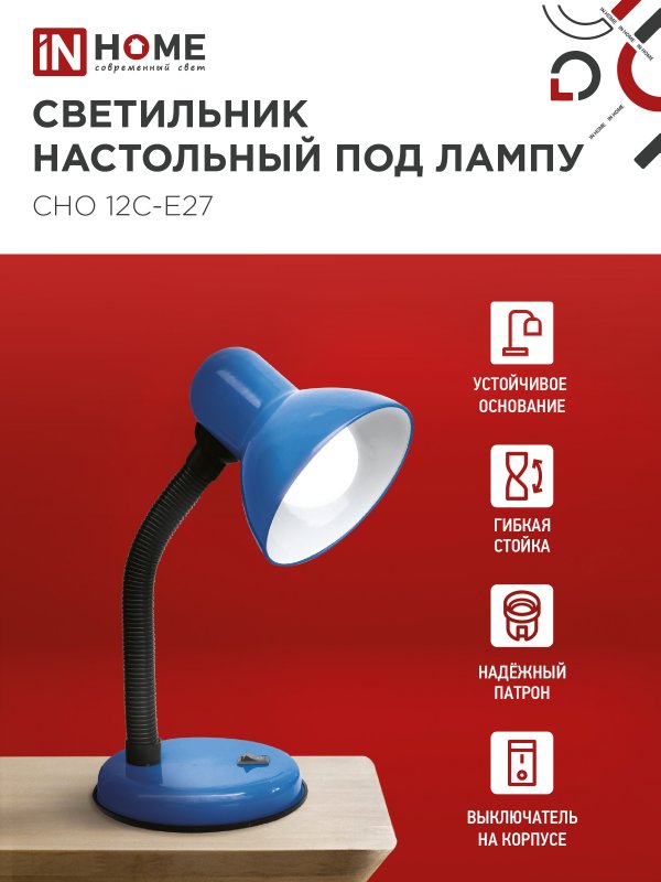 Светильник настольный под лампу на основании СНО 12С-E27 СИНИЙ (коробка) IN HOME — изображение 3